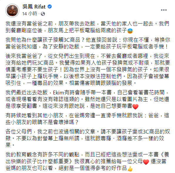 吳鳳也提到出門吃飯時，女兒Ekim會想要隨手帶一本書，他說女兒很喜歡翻書的感覺。 圖：翻攝自吳鳳臉書