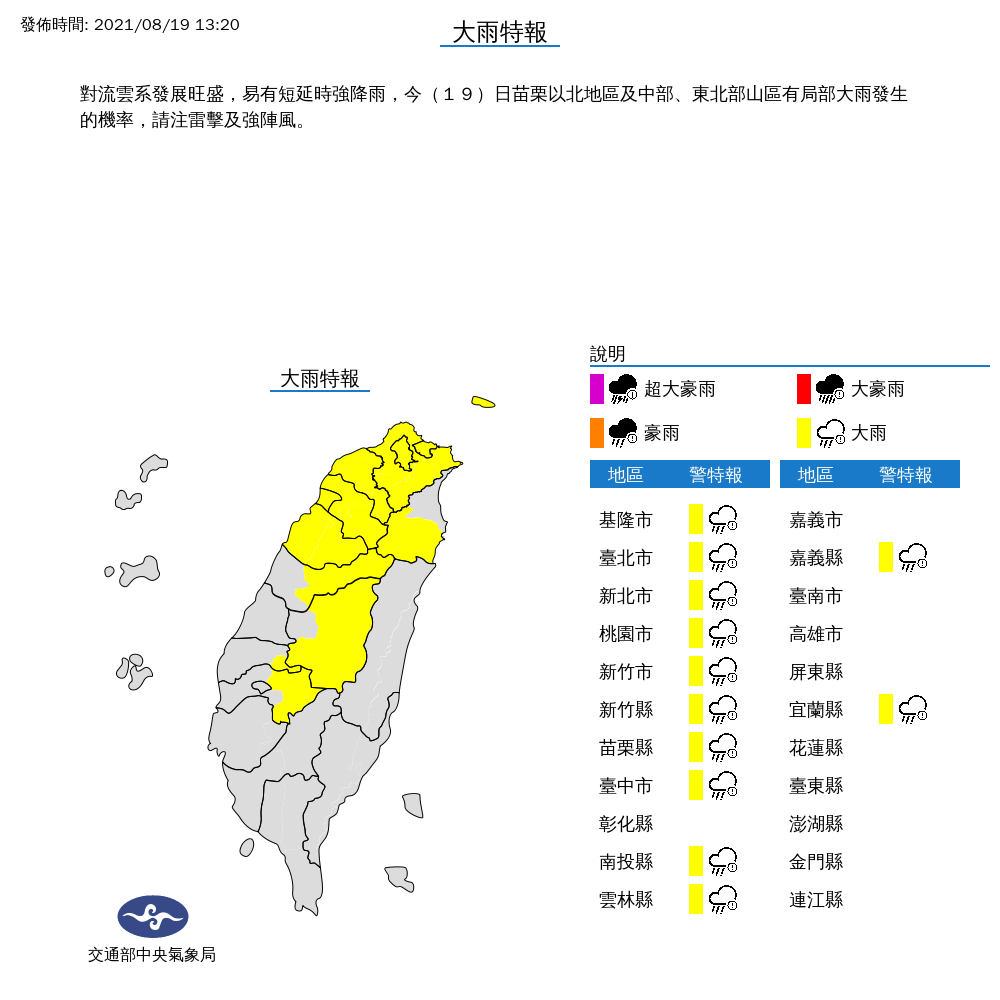 氣象局對苗栗以北地區及中部、東北部山區發布大雨特報。 圖：中央氣象局/提供