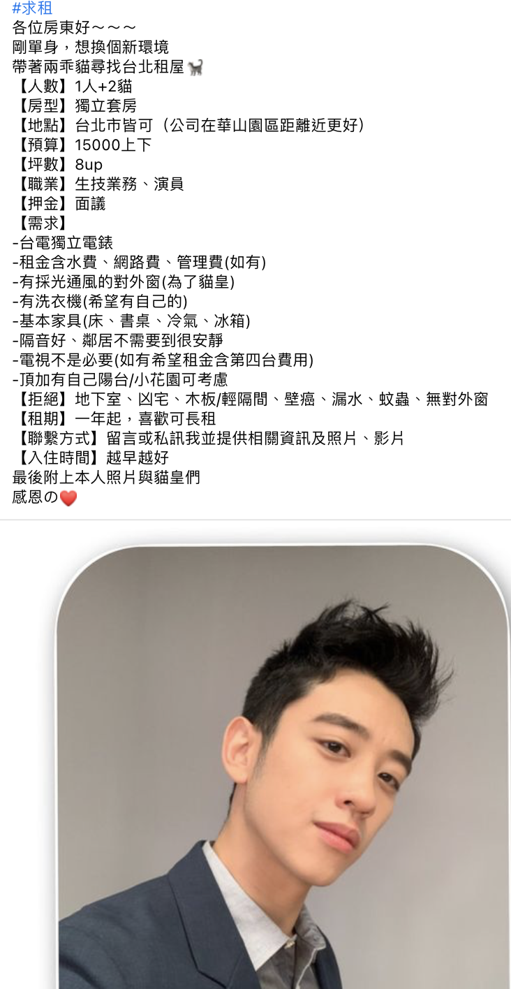 陳慕在臉書社團發文求租。 圖：翻攝臉書社團/台北租屋新北租屋