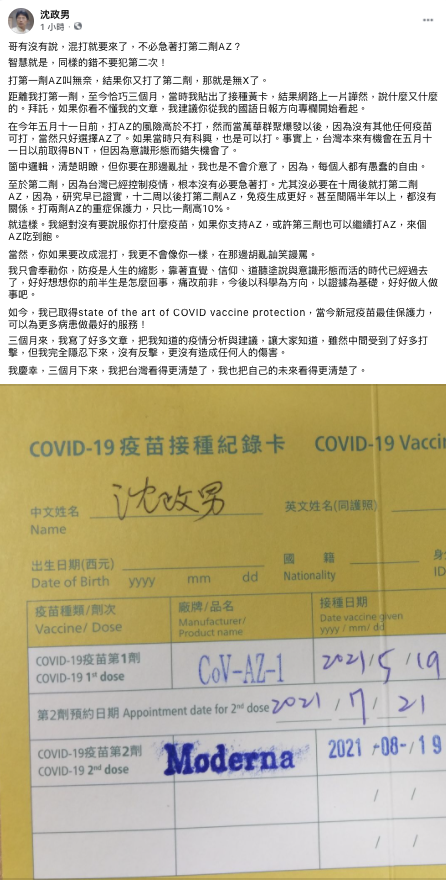 沈政男臉書發文 圖：翻攝自沈政男臉書