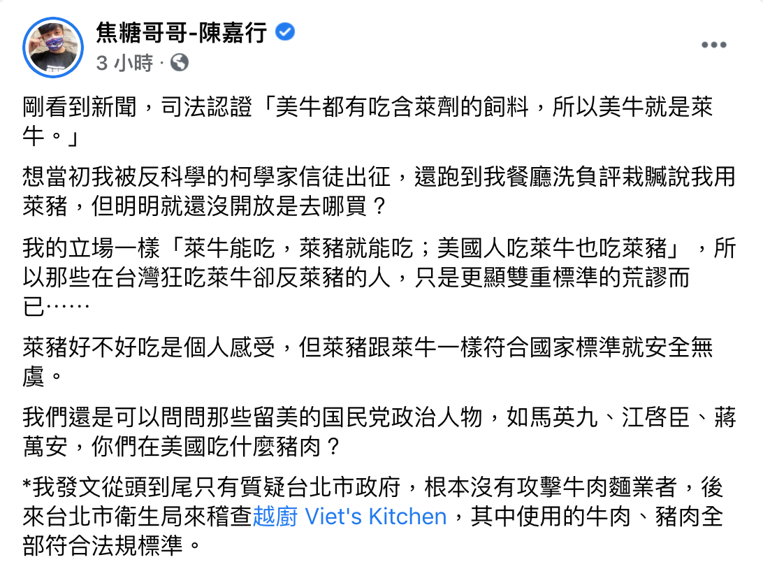 圖：取自焦糖哥哥臉書