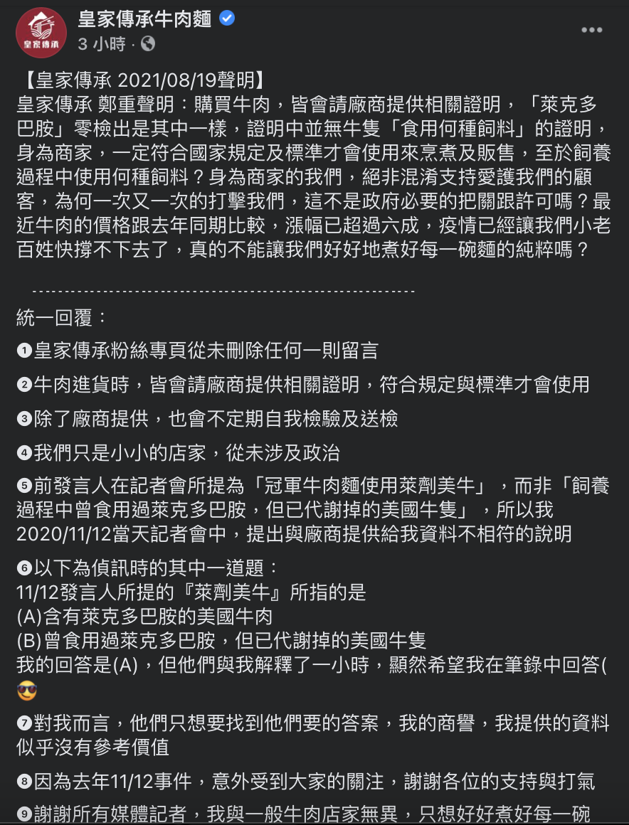 皇家傳承牛肉麵聲明。 圖：翻攝臉書