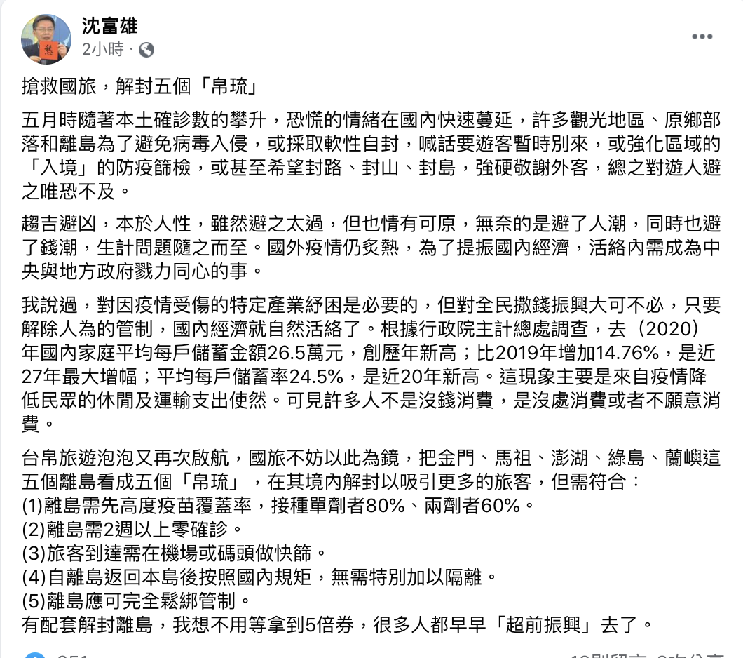 沈富雄臉書貼文。 圖：翻攝沈富雄臉書