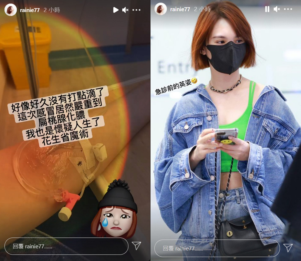 楊丞琳隨後也PO出自己下午在機場的照片，自虧「急診前的英姿」。 圖：翻攝自IG/rainie77