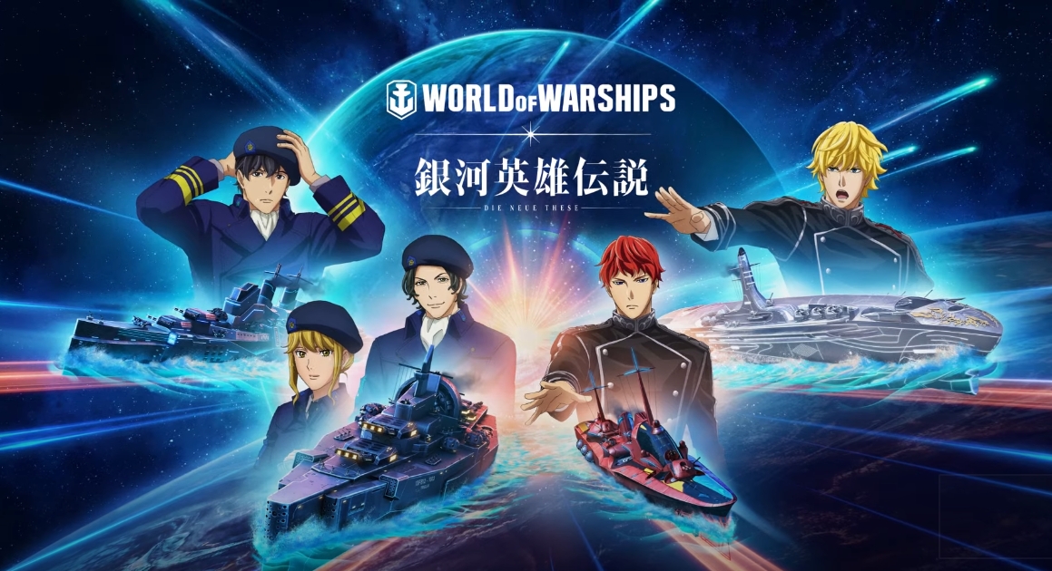 《戰艦世界》將與與日本動畫《銀河英雄傳說 Die Neue These》展開首度合作。 圖：戰遊網/提供
