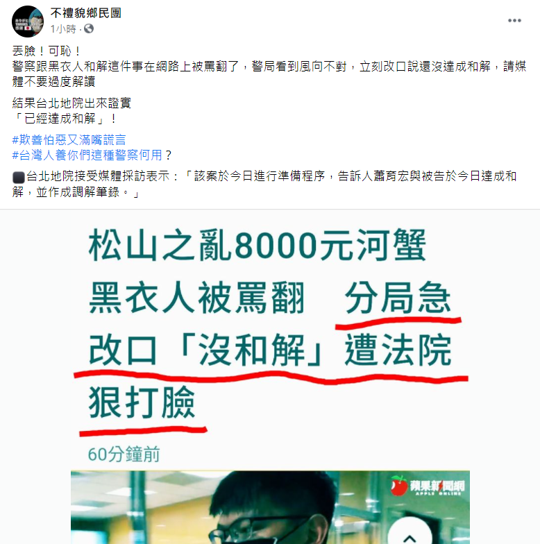 「不禮貌鄉民團」發文痛批:養你們這些警察何用? 圖: 翻攝自不禮貌鄉民團臉書