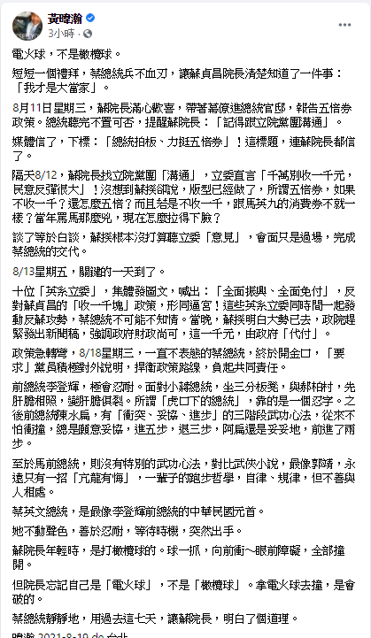 黃暐瀚臉書貼文。 圖: 翻攝自黃暐瀚臉書