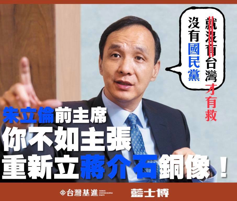 藍士博建議朱立倫：「你倒不如大方主張重新幫蔣介石豎立銅像，以頌揚他鎮壓台灣菁英的豐功偉業！」 圖：翻攝藍士博臉書