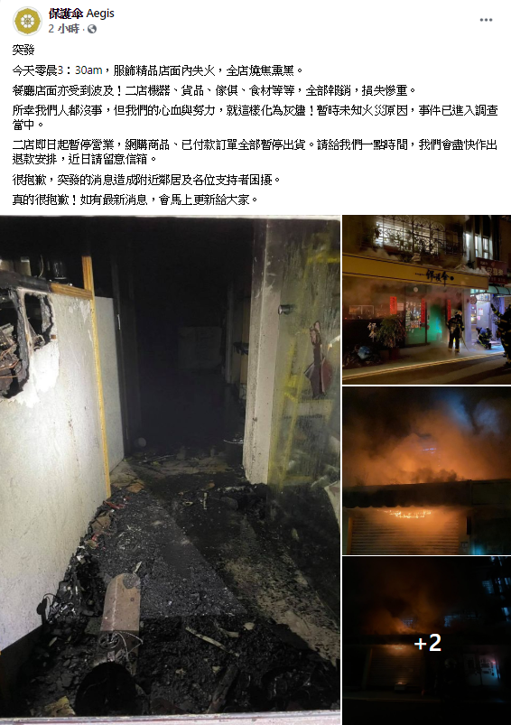 保護傘餐廳在臉書宣布即日起暫停營業。 圖:翻攝自保護傘餐廳臉書