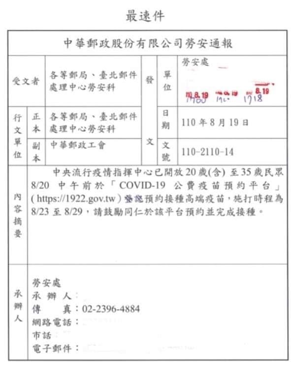 洪孟楷爆料，中華郵政19日以最速件發出勞安通報，鼓勵員工施打國端。 圖：擷取自洪孟楷臉書