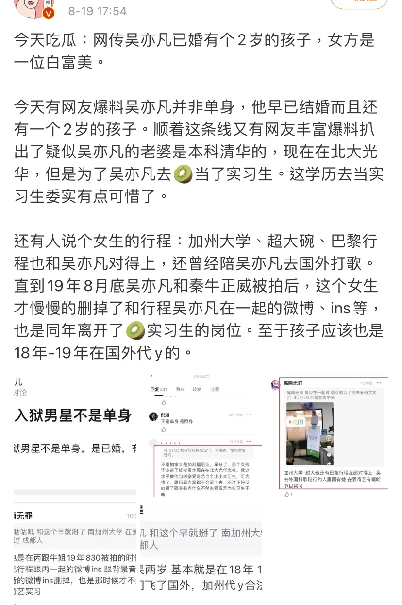 網友爆出吳亦凡已婚當爸的傳聞，女方也遭爆是吳媽親手所挑的「高學歷白富美」。 圖：翻攝自微博