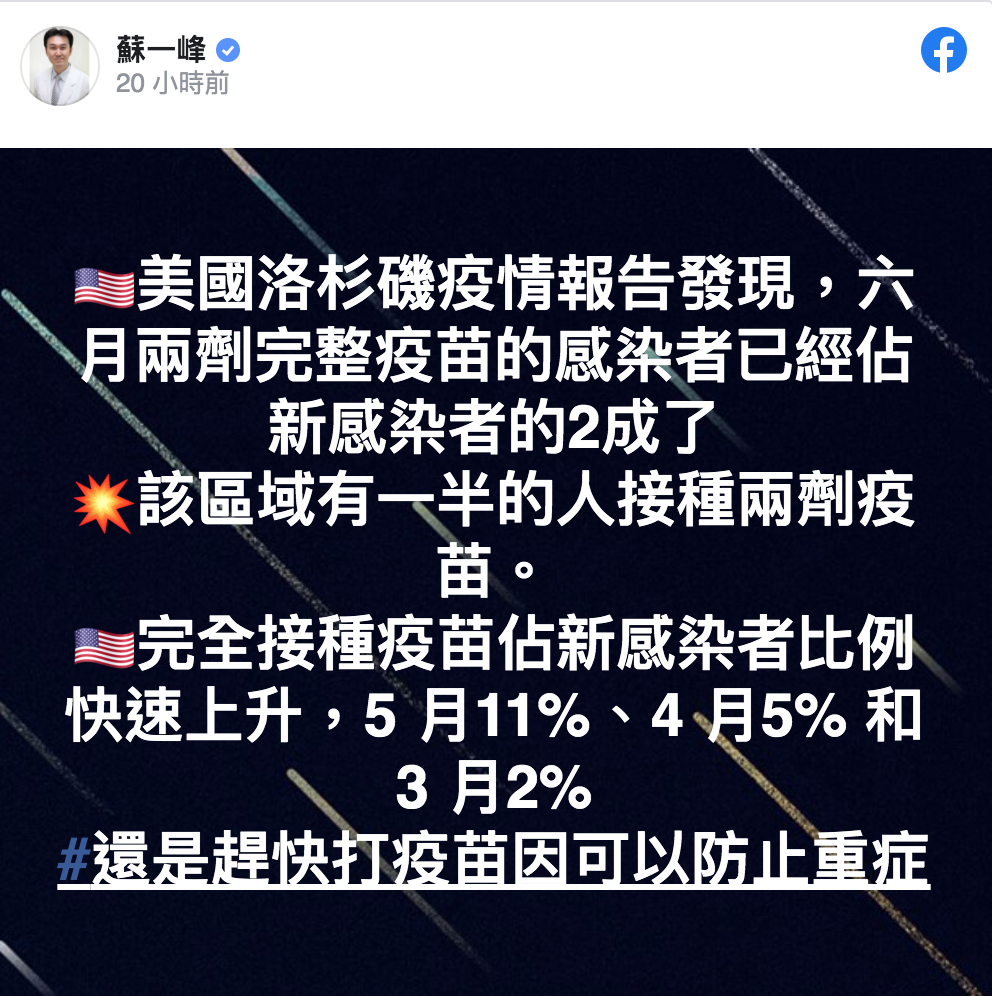 圖：取自蘇一峰臉書