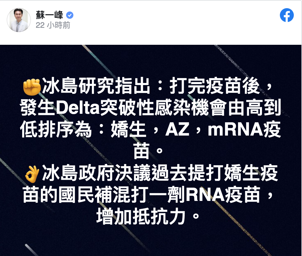 圖：取自蘇一峰臉書