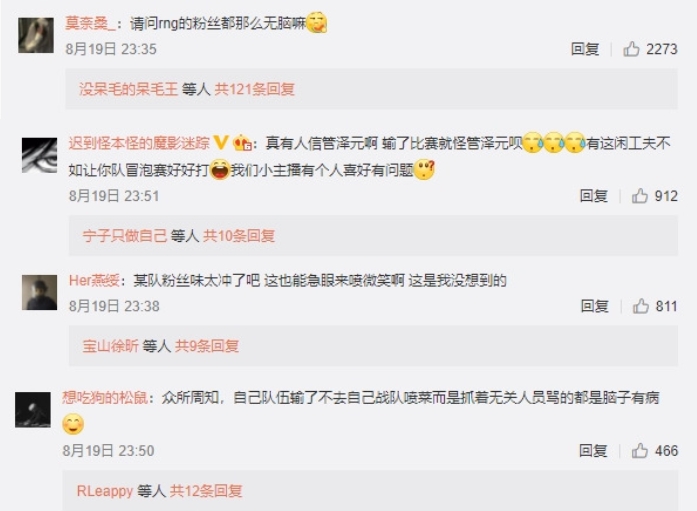 許多中國網友不認可激進RNG粉絲的行為。 圖：翻攝自微笑微博