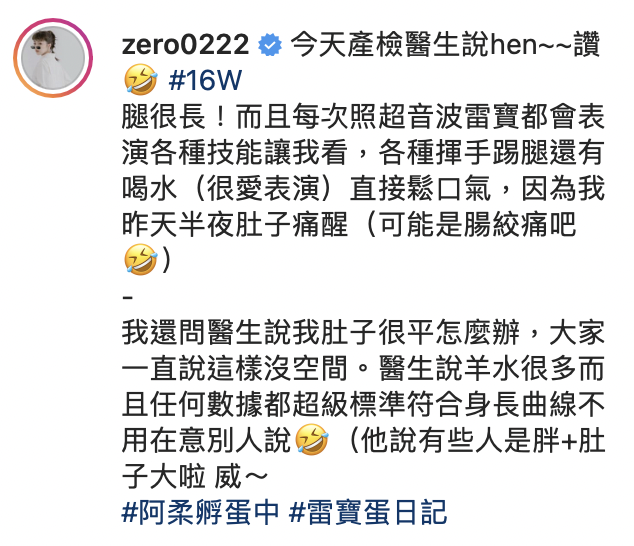 李柔Zero分享產檢故事。 圖：翻攝IG／李柔