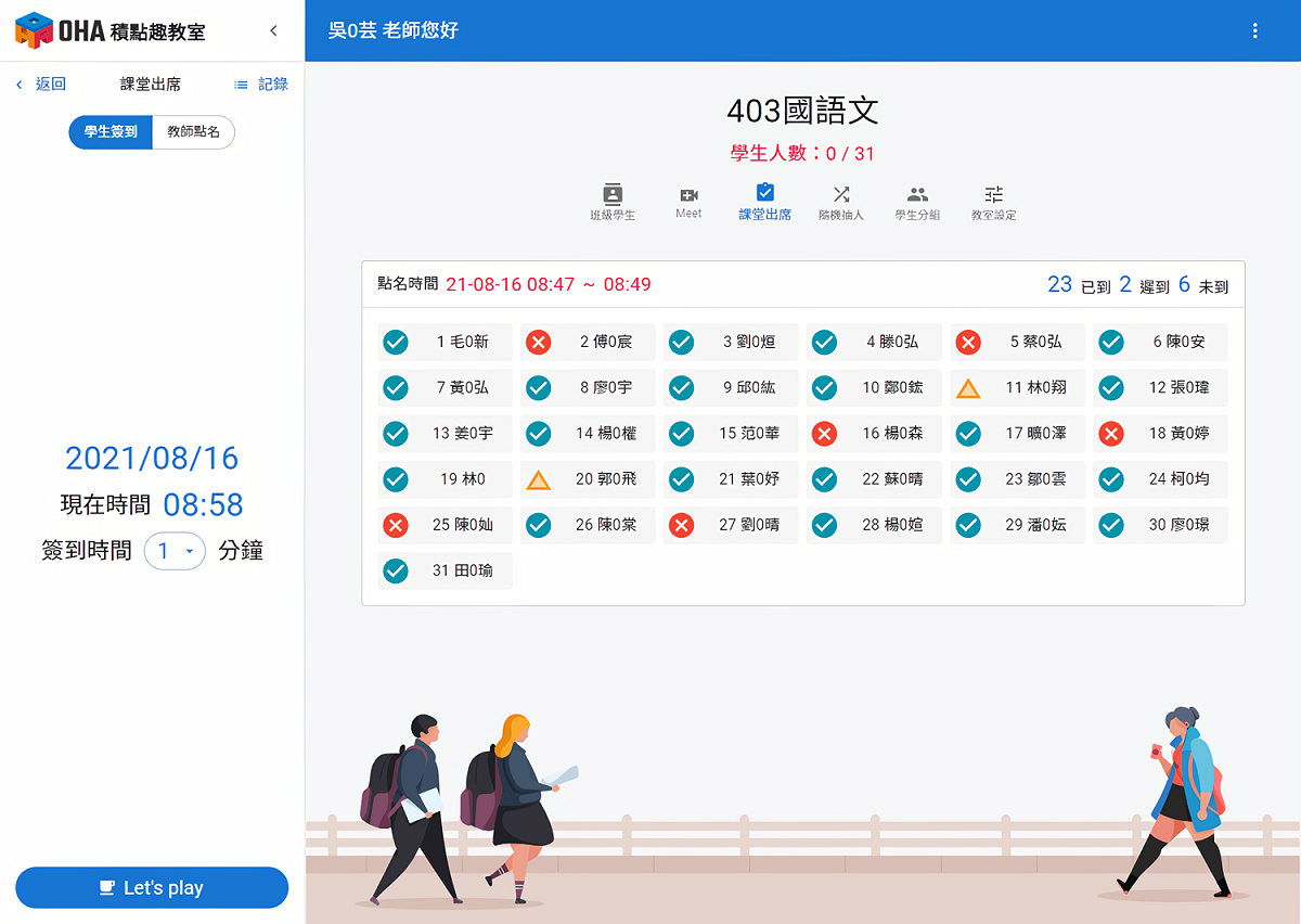 師生互動教學好幫手 新北首創線上「積點趣教室」 8月正式上線，可用於學生線上簽到。 圖：新北市教育局提供