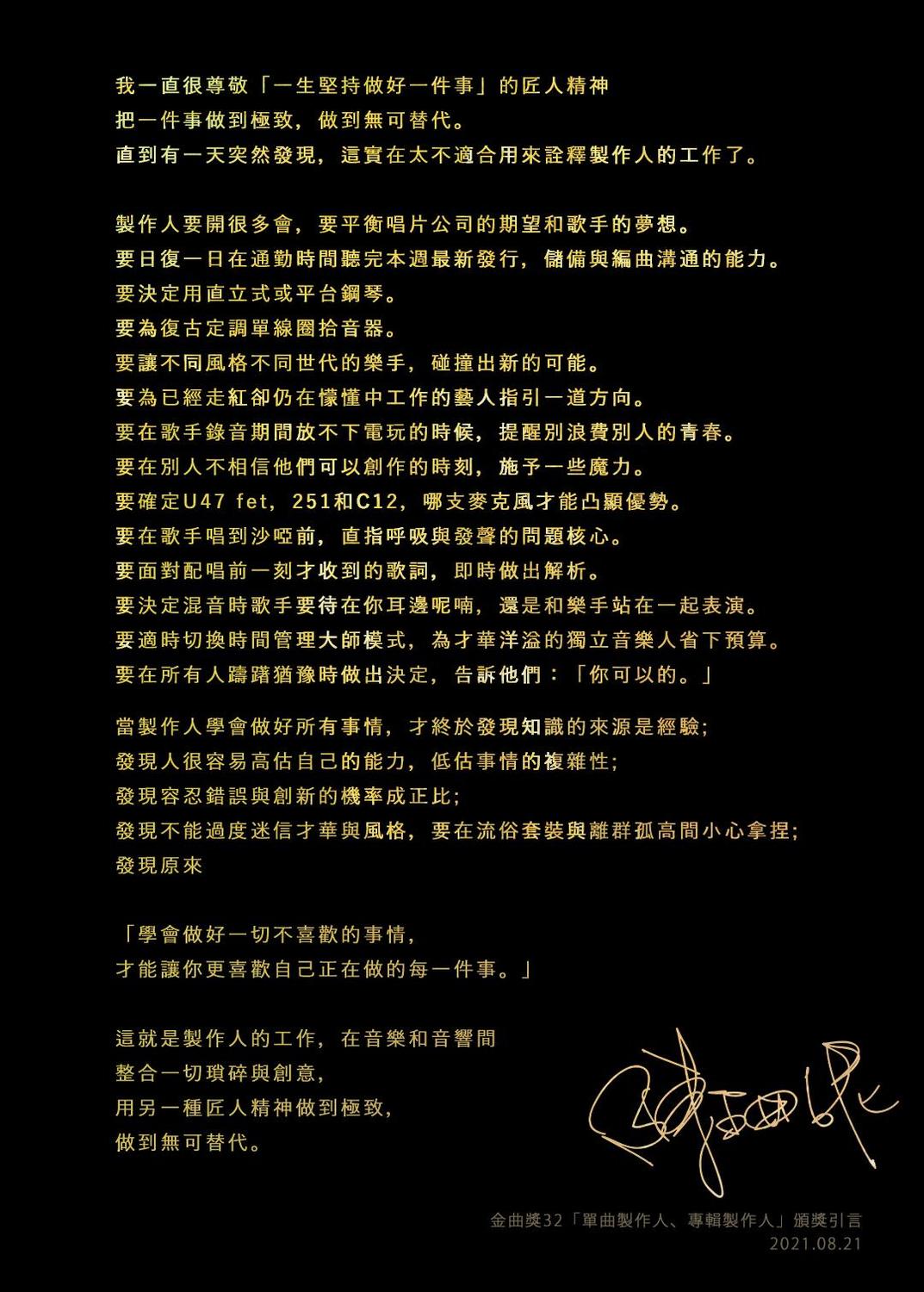 昨陳珊妮擔任金曲獎頒獎人，發表了「學會做好一切不喜歡的事情，才能讓你更喜歡自己正在做的每一件事。」看法，獲得網友支持與喜愛。 圖：翻攝自陳珊妮 臉書專頁