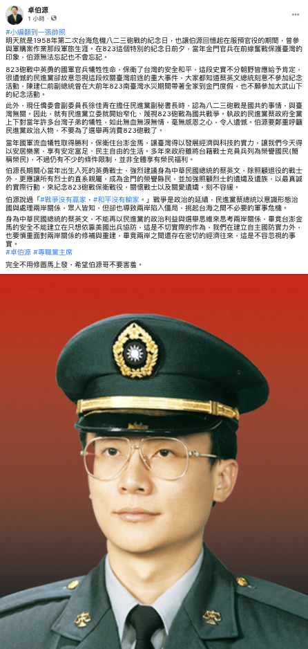 卓伯源臉書發文。 圖：翻攝卓伯源臉書