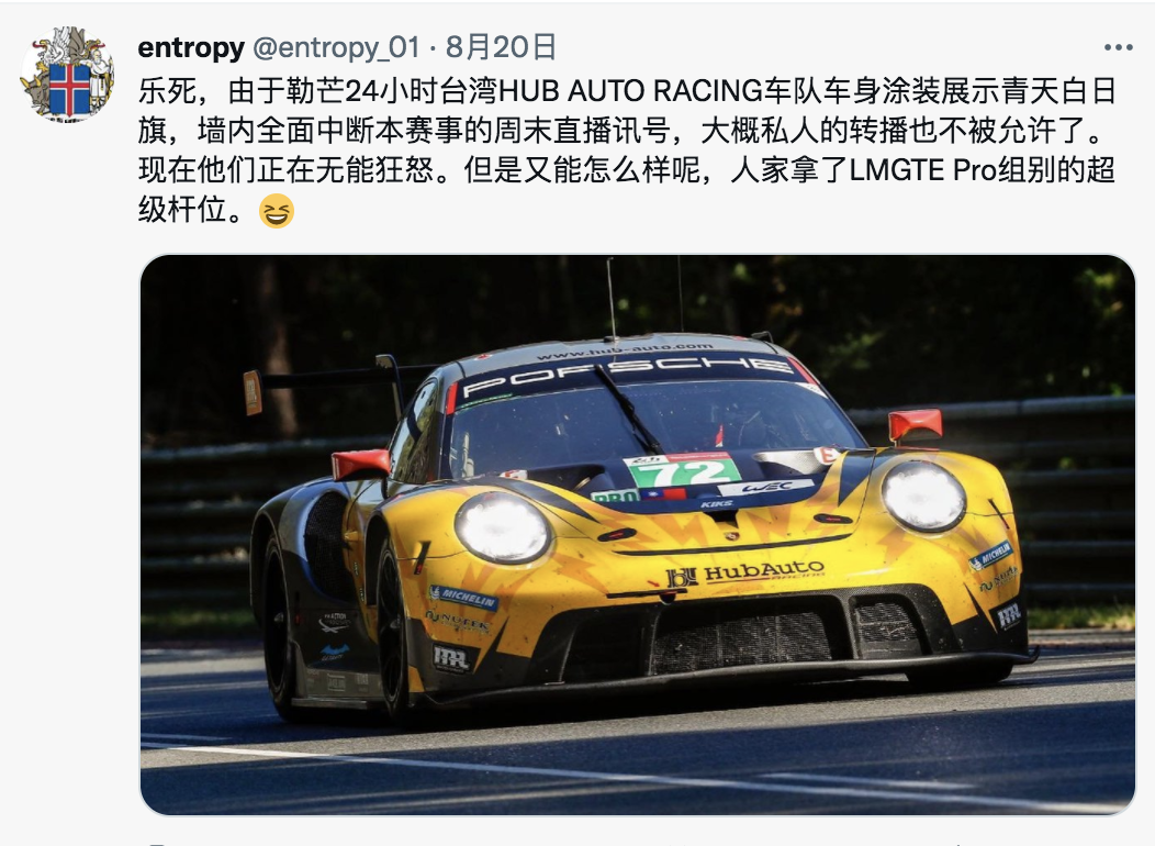 中國網友無奈表示，轉播被取消， 但是又能怎麼樣呢？台灣拿了LMGTE Pro組別的超級桿位。 圖：翻攝推特