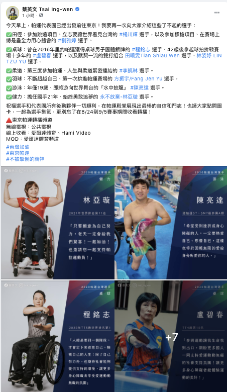 總統蔡英文在臉書為選手集氣。 圖：翻攝蔡英文臉書
