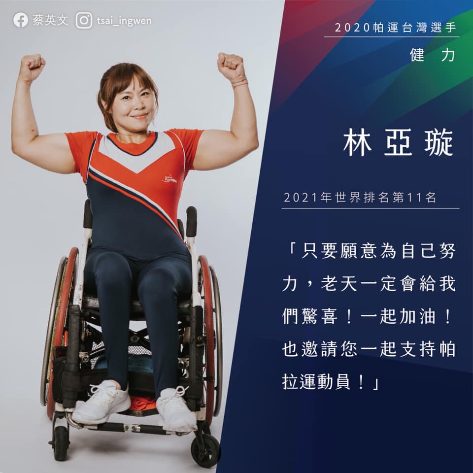 健力選手林亞璇。 圖：翻攝蔡英文臉書