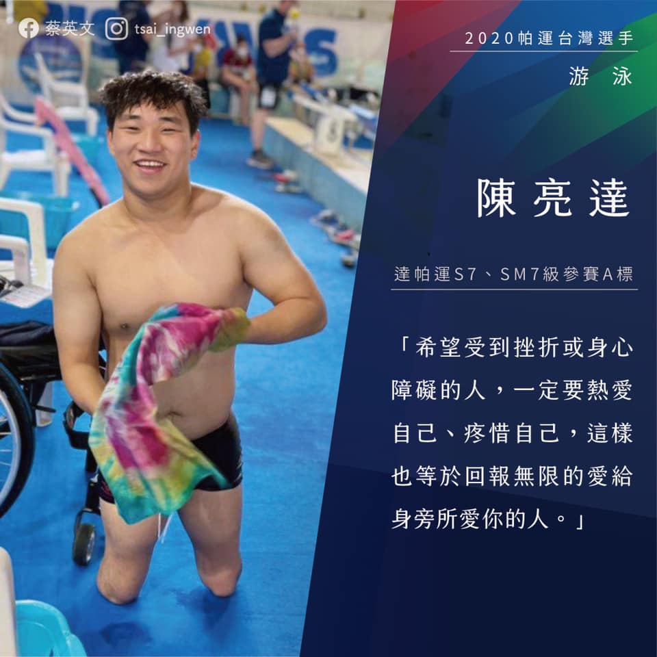 游泳選手陳亮達。 圖：翻攝蔡英文臉書