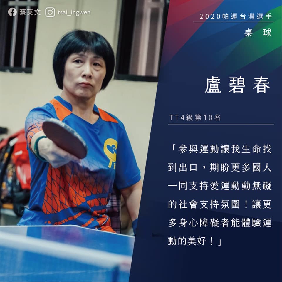 桌球選手盧碧春。 圖：翻攝蔡英文臉書