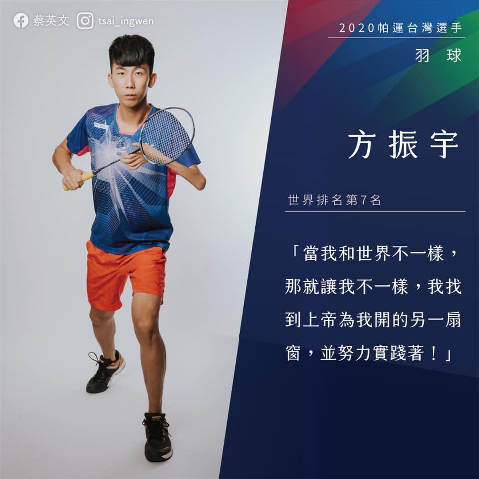 羽球選手方振宇。 圖：翻攝蔡英文臉書