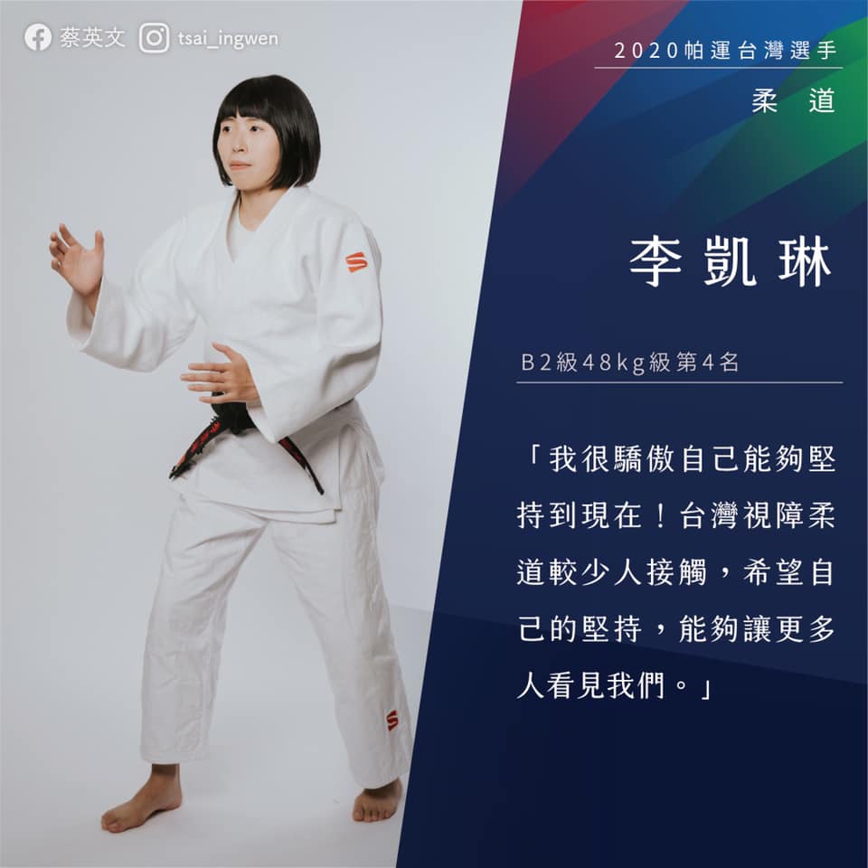 柔道選手李凱琳。 圖：翻攝蔡英文臉書
