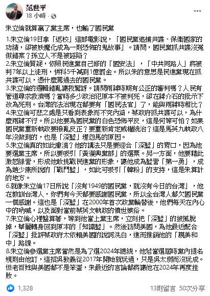 范世平臉書發文。 圖: 翻攝自范世平臉書