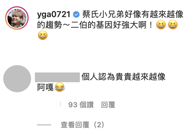 蔡阿嘎與粉絲回應。 圖：翻攝IG／蔡阿嘎