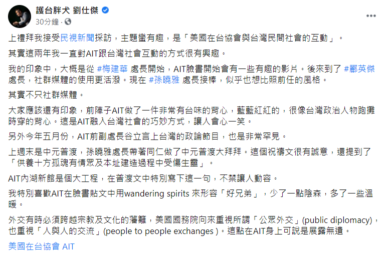 前外交官劉仕傑在臉書表示，AIT的祝禱文中有一句話讓人動容。 圖: 翻攝自劉仕傑臉書