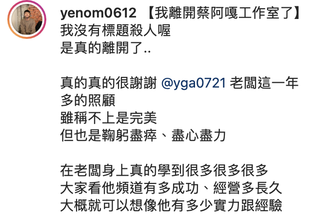 耶嫩離職心得。 圖：翻攝IG／耶嫩