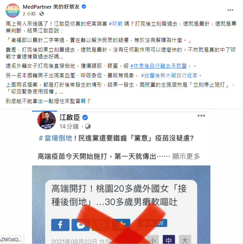 「MedPartner美的好朋友」臉書貼文。 圖: 翻攝自MedPartner美的好朋友臉書