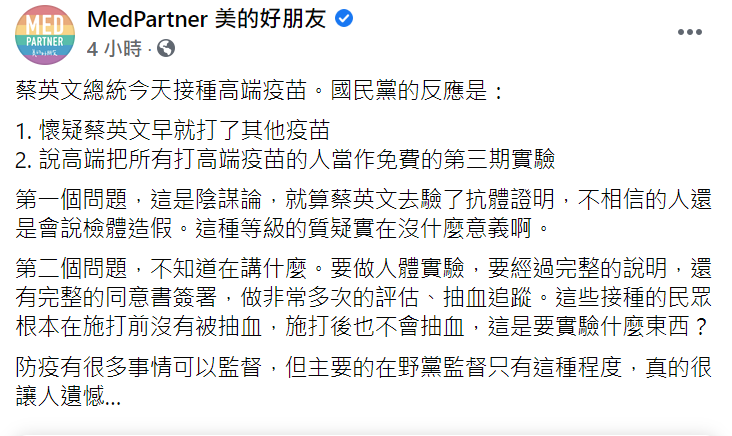 針對國民打的質疑，美的好朋友表示在野黨的監督卻只有這種程度，實在令人遺憾。 圖：取自美的好朋友臉書