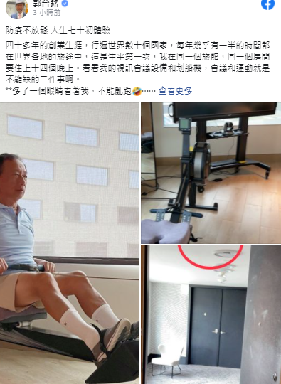 郭台銘表示：「用會議和世界保持聯繫，用運動和健康維持關係，歐洲行達成階段性成果。」 圖：翻攝郭台銘臉書