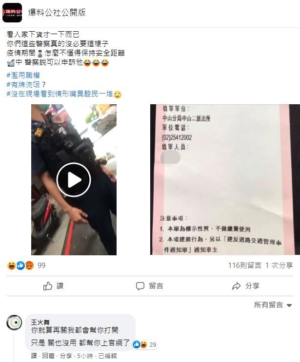 一名違停女子不滿被員警開單，在臉書Po文抱怨。 圖：翻攝爆料公社公開版臉書