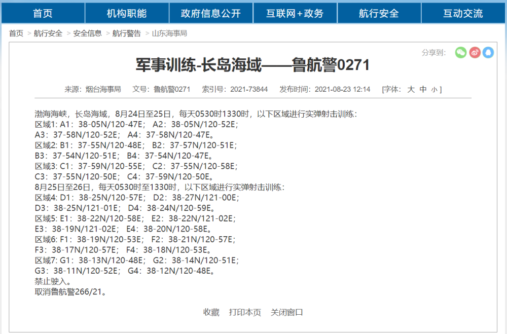 中國海事局指出多處將進行軍事實彈演習。 圖：翻攝自騰訊網