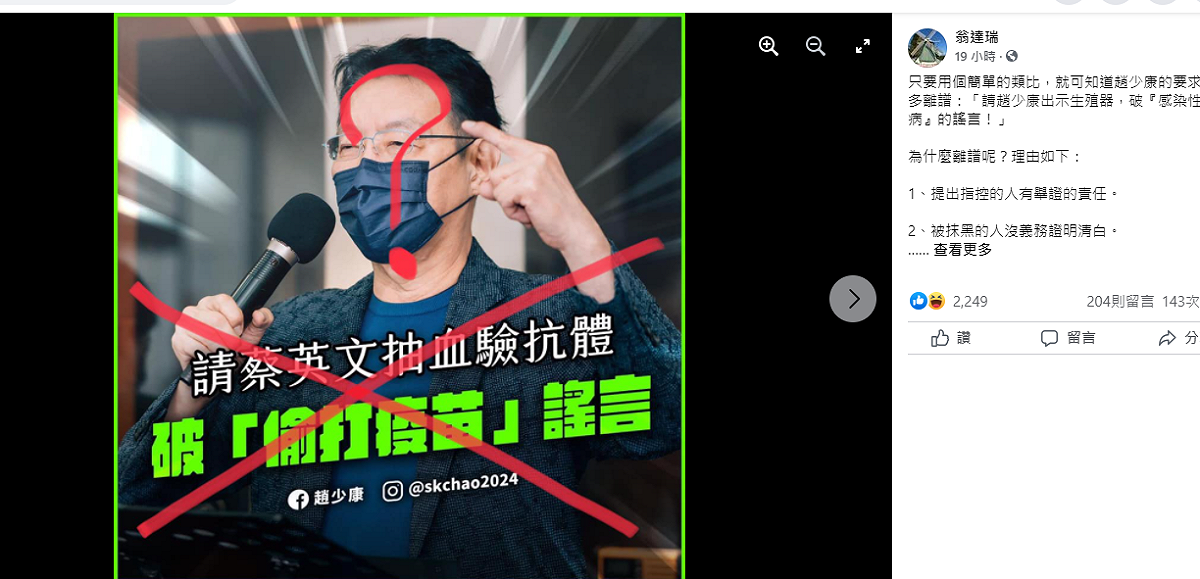 對於趙少康籲蔡英文抽血驗抗體破「偷打疫苗」謠言，翁達瑞反駁稱，被抹黑的人沒義務證明清白。 圖：翻攝翁達瑞臉書