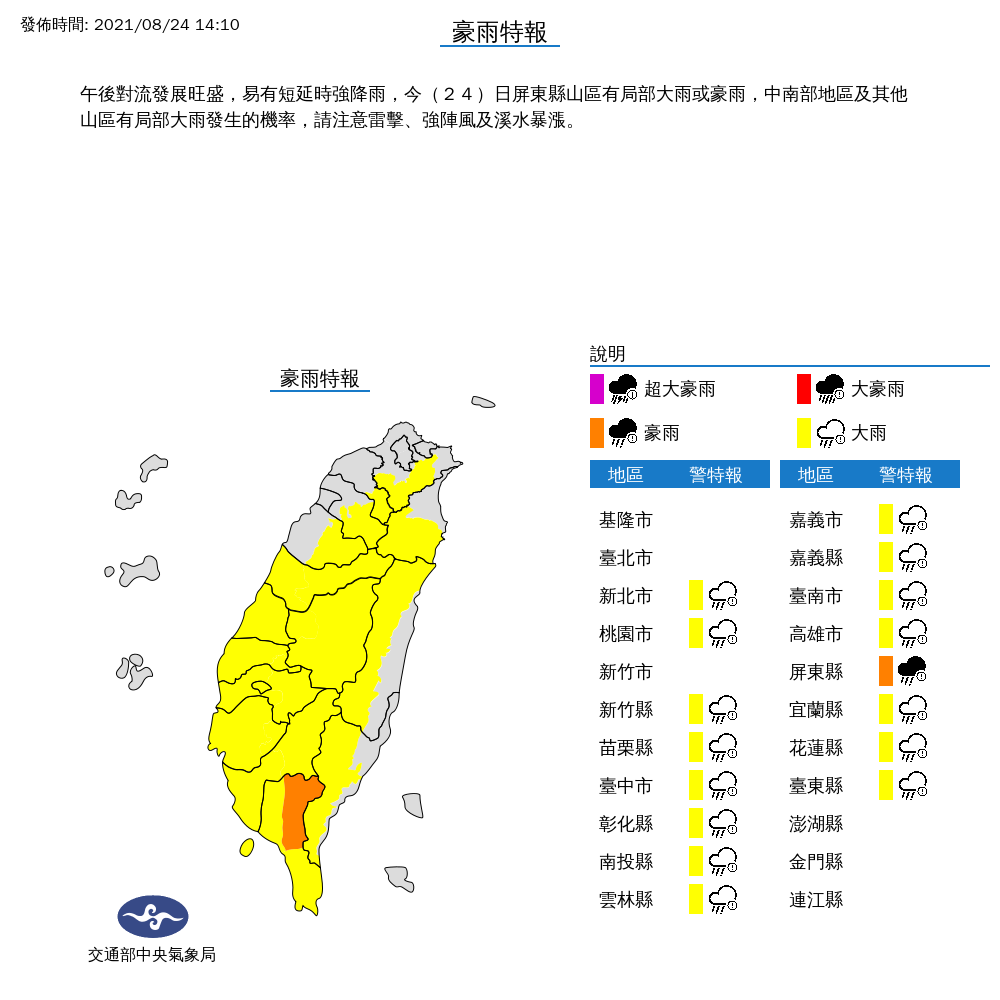 氣象局擴大對16縣市大雨特報，其中台東升級為豪雨特報。 圖：中央氣象局/提供