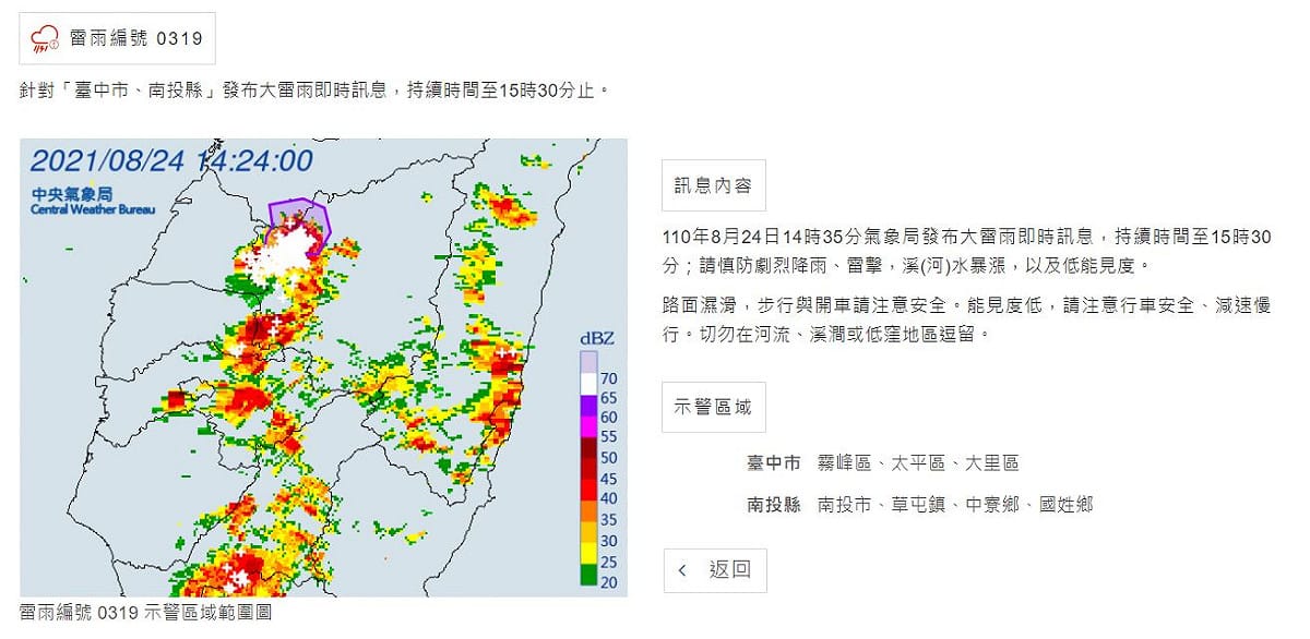 氣象局對台中、南投發布大雷雨即時訊息。 圖：中央氣象局/提供