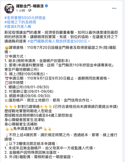 楊鎮浯臉書發文 圖：翻攝自楊鎮浯臉書