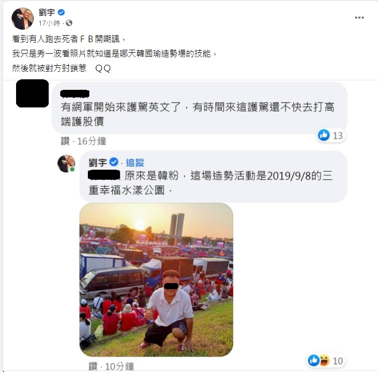 一名陸姓網路專欄作家23日施打高端疫苗後，隔日不適送醫猝逝，死因待釐清，但卻有部分網友到作家臉書留言嘲諷。 圖:劉宇臉書