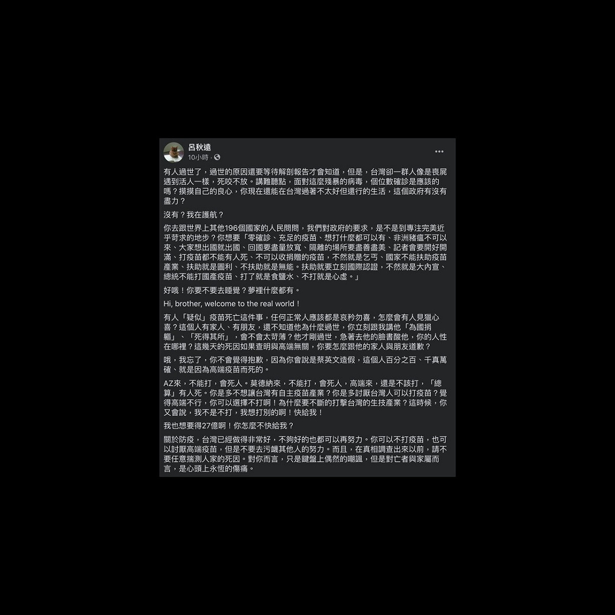 呂秋遠臉書發文。 圖：擷取自呂秋遠臉書