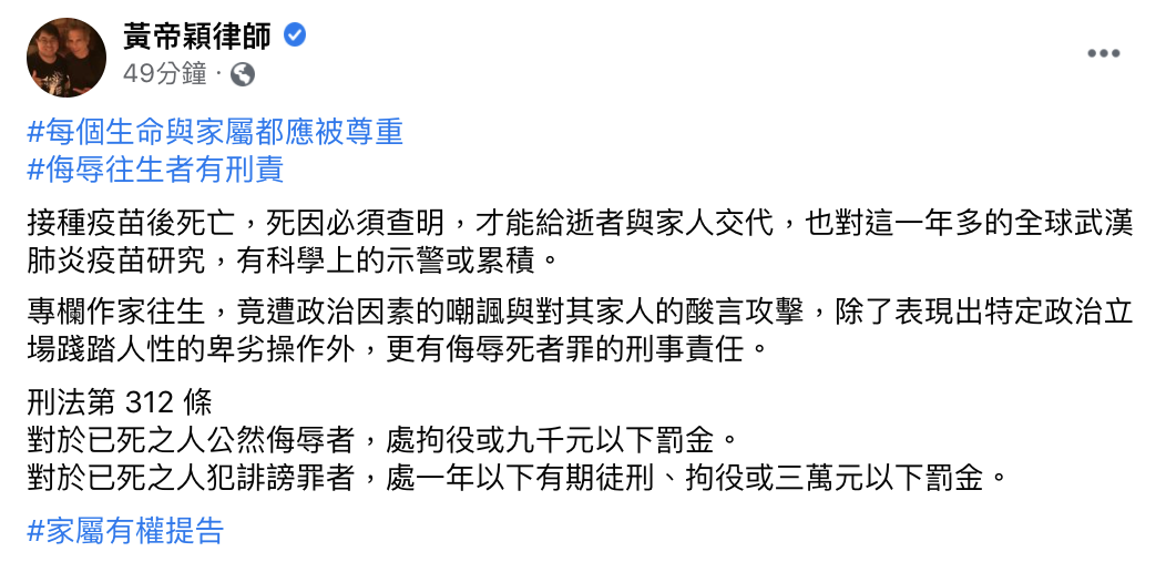 黃帝穎臉書發文。 圖：翻攝 黃帝穎臉書