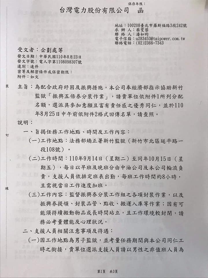 從公文中得知，五倍券都是台電中油員工跑去新竹監獄跟受刑人一起一天400元包出來的，為期1個月。 圖：翻攝自朱學恒臉書