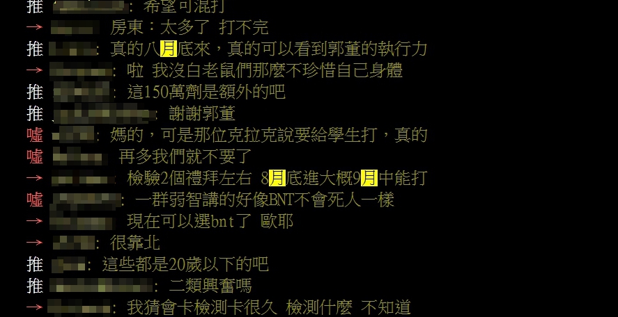 對於BNT疫苗可能月底到貨，鄉民的反應。 圖：翻攝自PTT