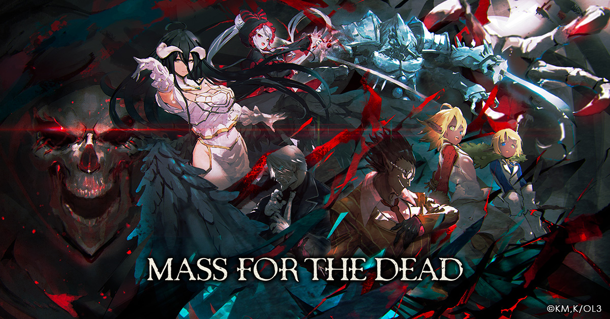 華義國際數位娛樂正式代理日本人氣動畫《OVERLORD》授權製作的手機遊戲《MASS FOR THE DEAD》繁體中文版 圖：華義國際/提供