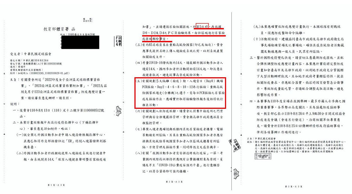 鄭正鈐爆料外國足球員入境「只需要隔離5天」。 圖：擷取自鄭正鈐臉書