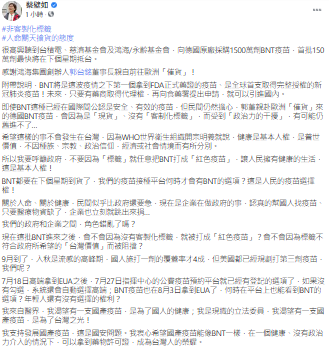 蔡壁如臉書全文。 圖：翻攝自蔡壁如臉書